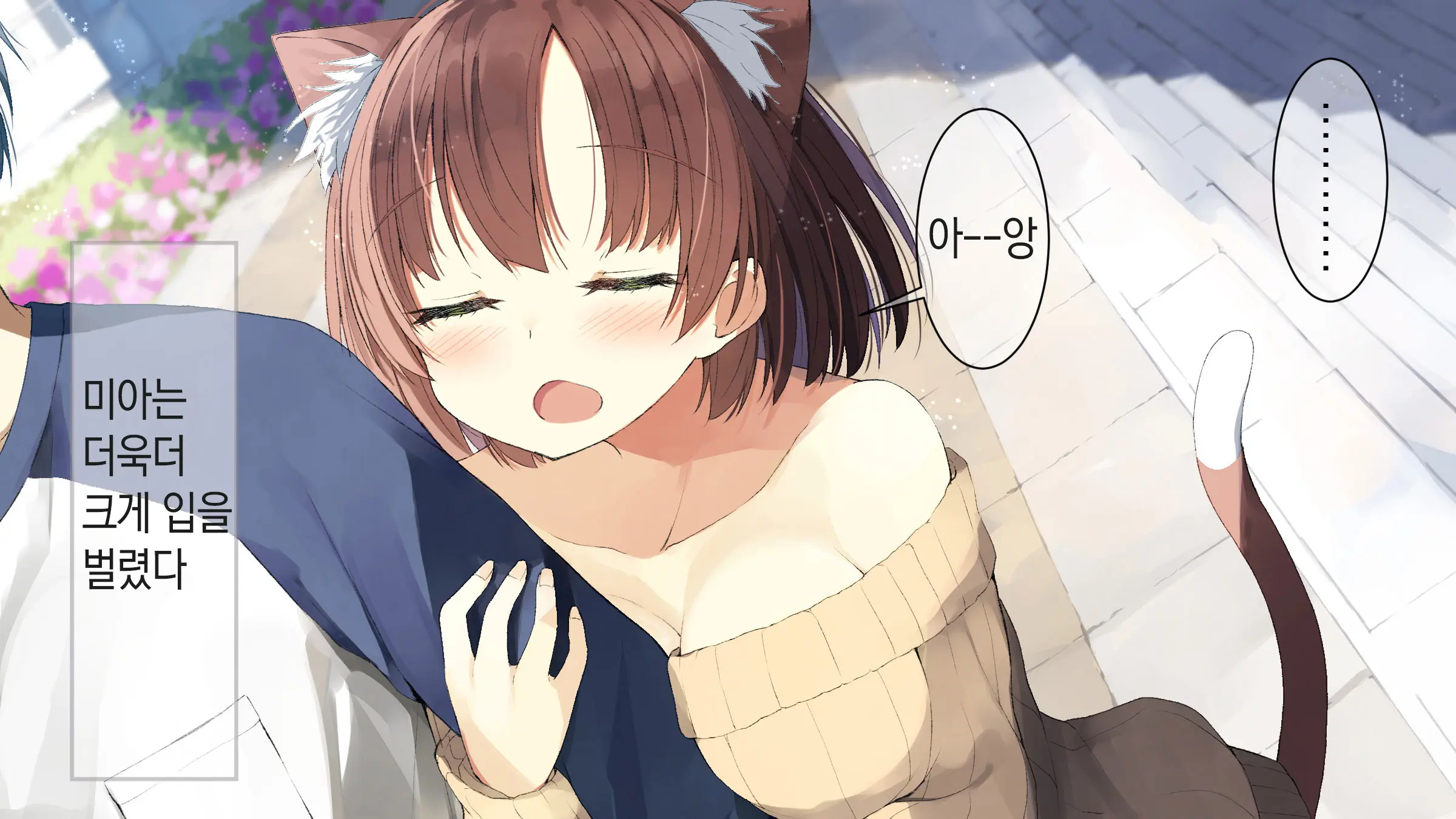 Ore No Kanojo Ni Wa Nekomimi Ga Haeteiru | 나의 여친에겐 고양이 귀가 나 있다